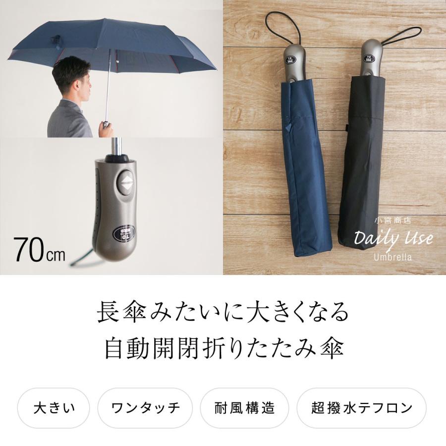折りたたみ傘 メンズ 大きいサイズ 自動開閉 ワンタッチ 超大判 超大型 超特大 最大級 70cm 風に強い 耐風傘 8本骨 折り畳み傘 小宮商店 7921 04 傘専門店 日本橋の傘 小宮商店 通販 Yahoo ショッピング