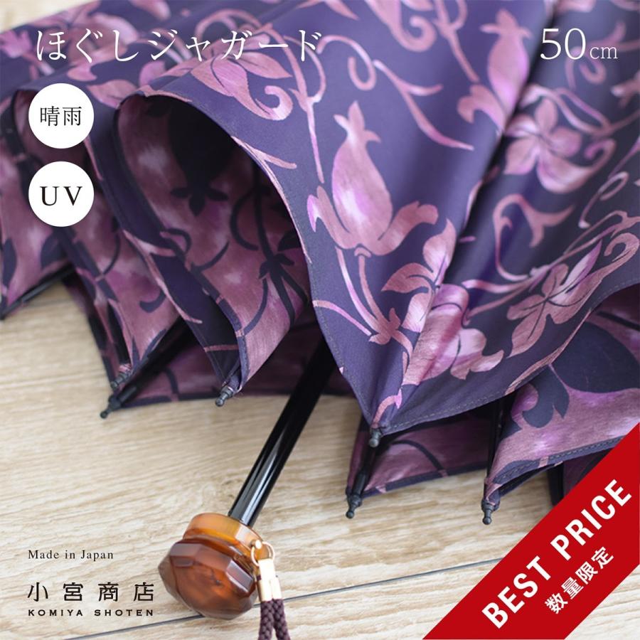 日傘 晴雨兼用傘 折りたたみ傘 レディース おしゃれ かわいい Uvカット 軽量 丈夫 2段折 ほぐしジャガード 甲州織 日本製 小宮商店 Hogushi Jacquard Ori 傘専門店 日本橋の傘 小宮商店 通販 Yahoo ショッピング