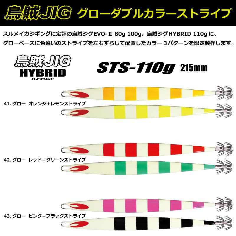 烏賊ジグ ハイブリッド 110g 3本 コモジグ 烏賊ジグ