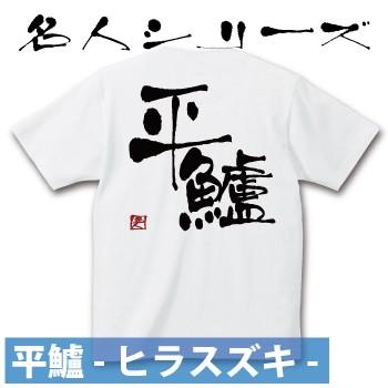 釣りtシャツ 平鱸 ヒラスズキ 名人 Tシャツ Meijin T12 Komoヤフー店 通販 Yahoo ショッピング
