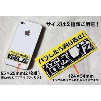 驚きの値段 釣り ステッカー 倍返しだ 124 54mm Luckyoldcar Com