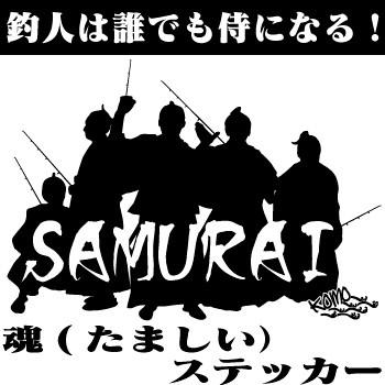 釣りステッカー サムライ 魂 釣り侍ステッカー 1 85mm Sticker9 Komoヤフー店 通販 Yahoo ショッピング