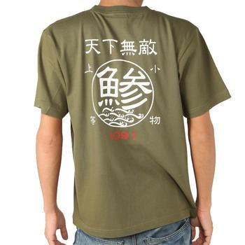 釣り Tシャツ 鯵 アジ 天下無敵 Tシャツ｜komo｜02