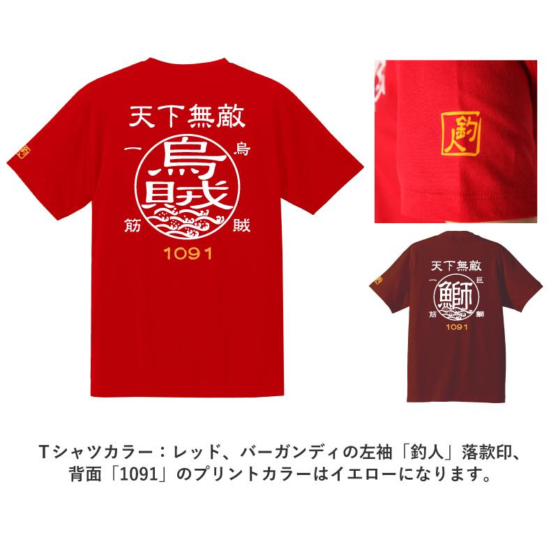 釣り Tシャツ 鰹 カツオ 天下無敵 : KOMOヤフー店 - 通販
