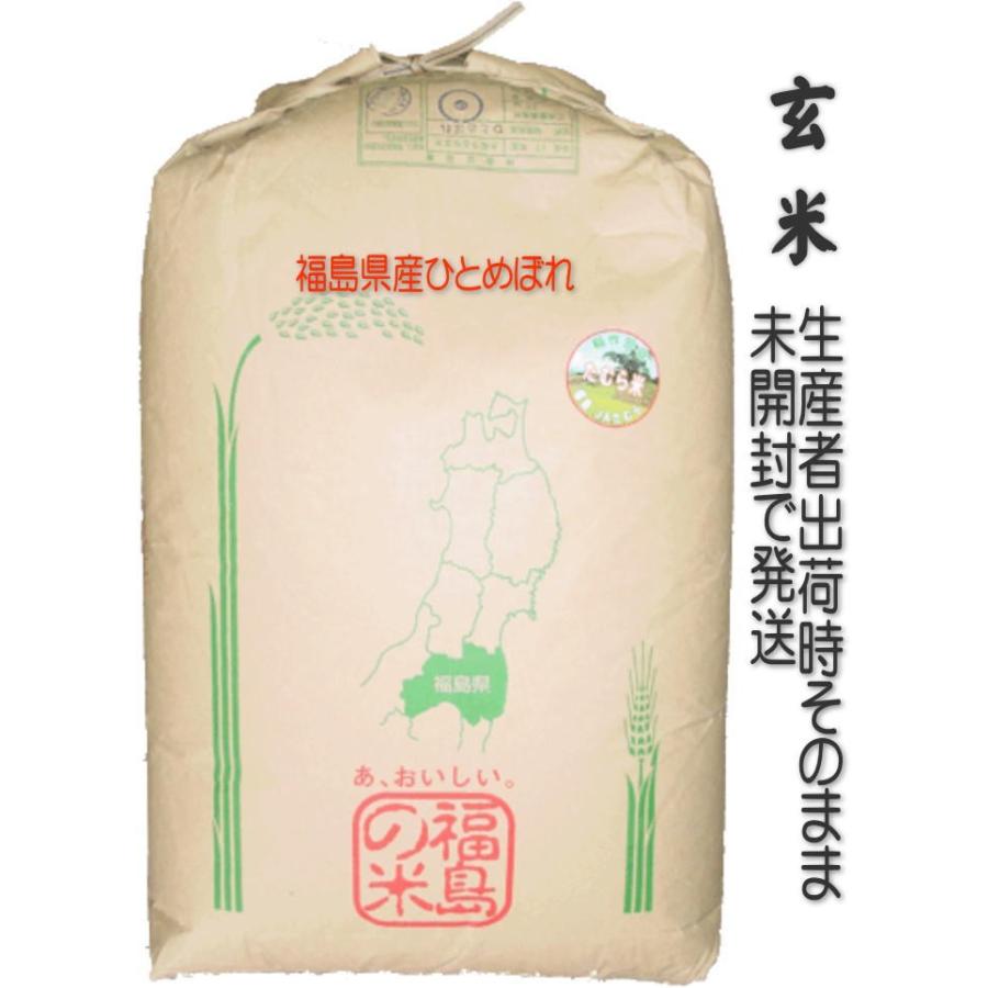 令和7年産】【玄米】 福島県産 検査済一等米 ひとめぼれ 30kg （未開封