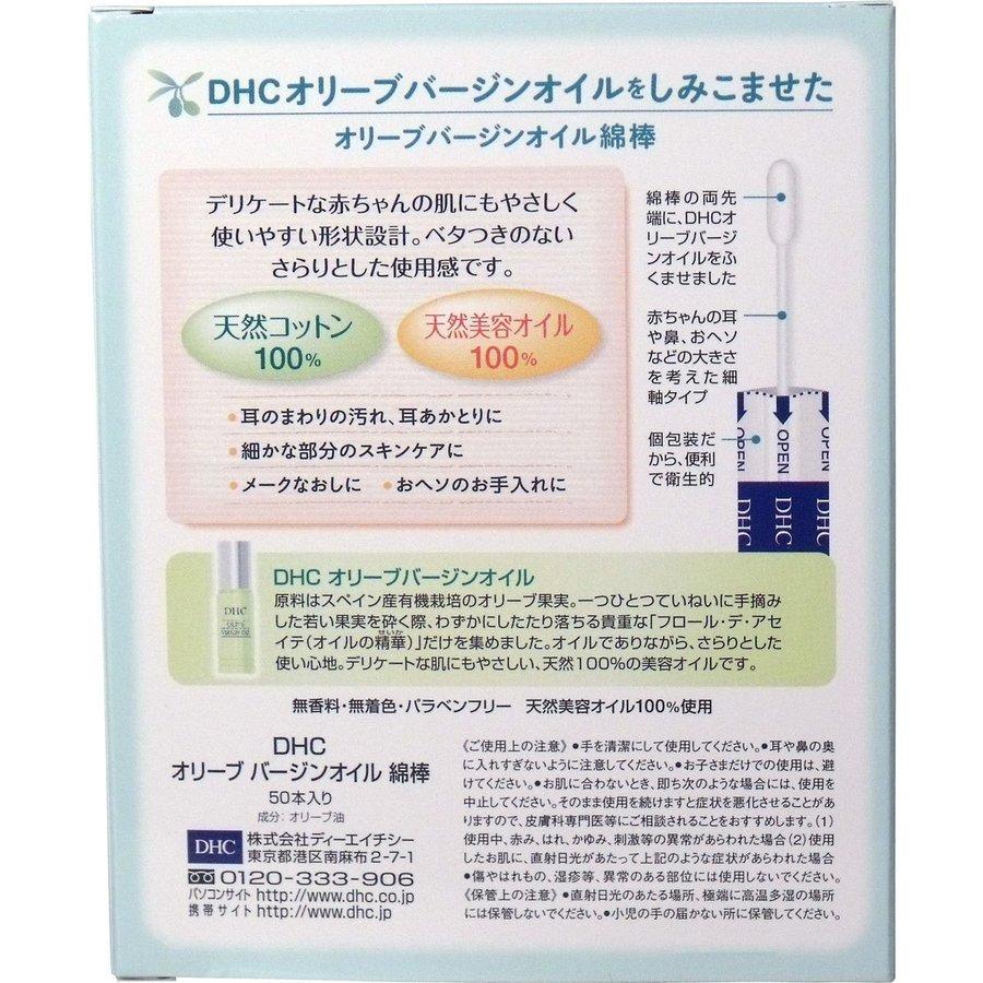 DHC オリーブ バージンオイル綿棒 個包装 50本入｜komono-ichiba｜02
