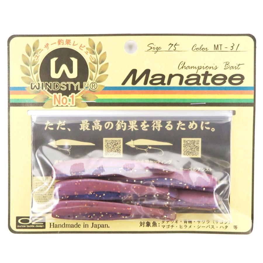 オンスタックルデザイン ワーム マナティー 75サイズ MT-31 フラットSP