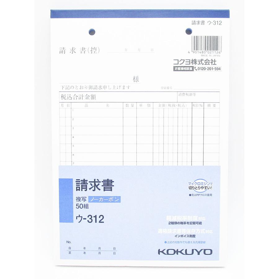 KOKUYO（コクヨ） 伝票 請求書 ノーカーボン A5 タテ 15行 50組 ウ-312