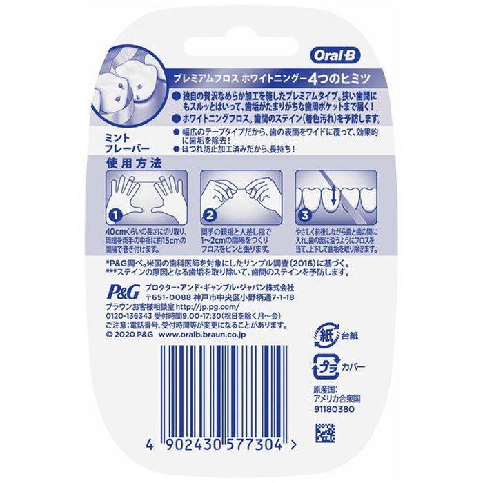 ブラウン オーラルB プレミアムデンタルフロス ホワイトニング 35m 