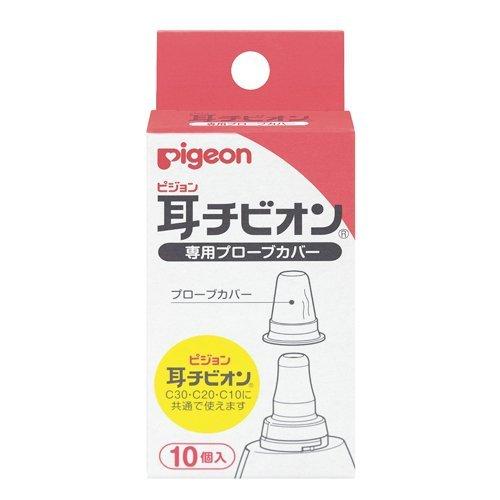 ピジョン 耳チビオン 専用プローブカバー 10個入｜komono-ichiba