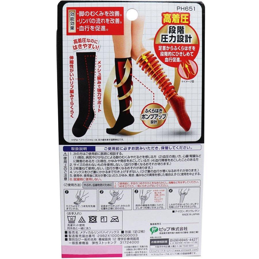 スリムウォーク メディカルリンパ ハイソックス おそと用 ブラック S-Mサイズ|komono-ichiba|02