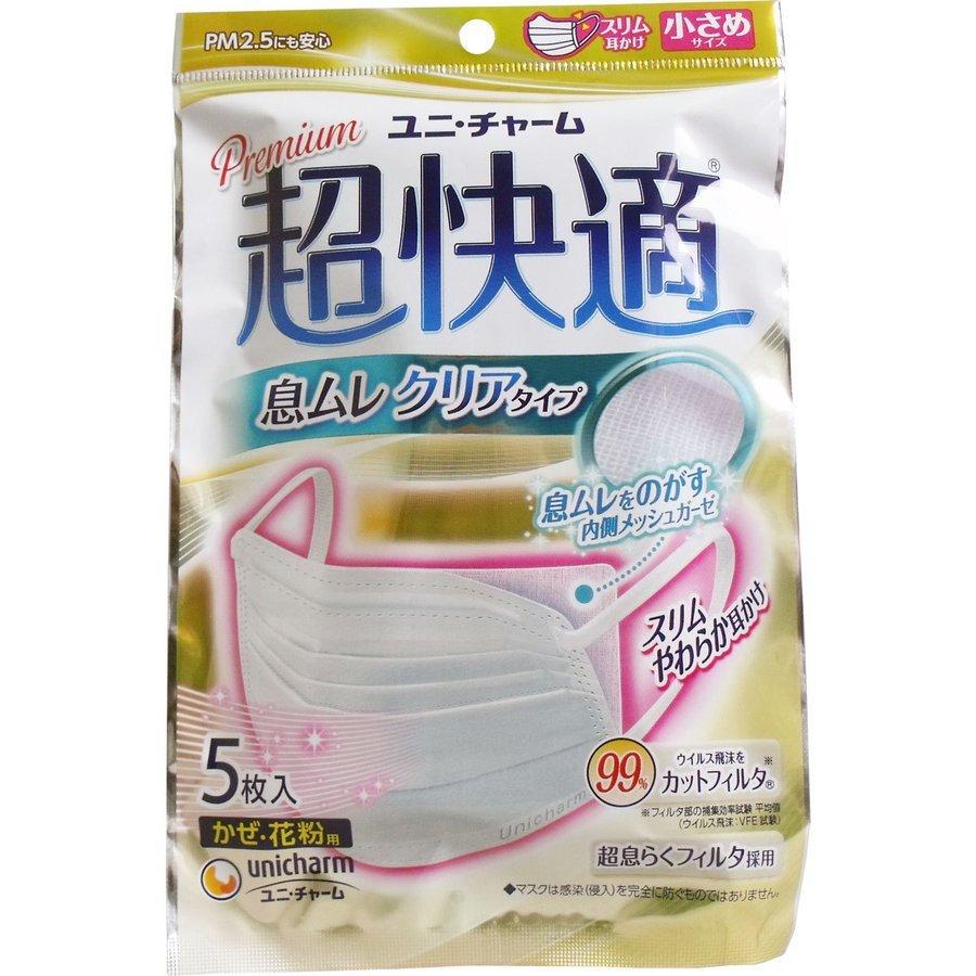 超快適マスク 息ムレクリアタイプ 小さめサイズ 5枚入 : 小物市場
