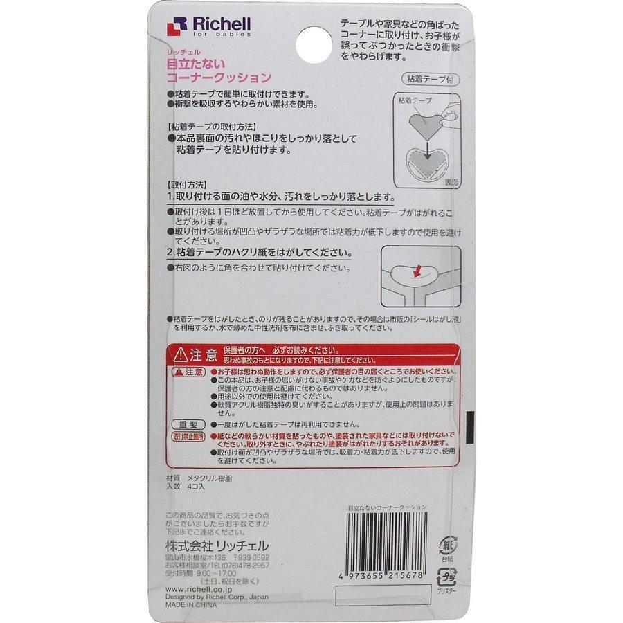 リッチェル 目立たないコーナークッション 4個入 : 小物市場 リッチェル 目立たないコーナークッション 4個入 : 小物市場