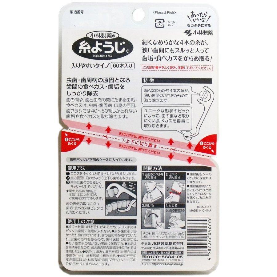 小林製薬の糸ようじ 入りやすいタイプ お徳用 60本入|komono-ichiba|02