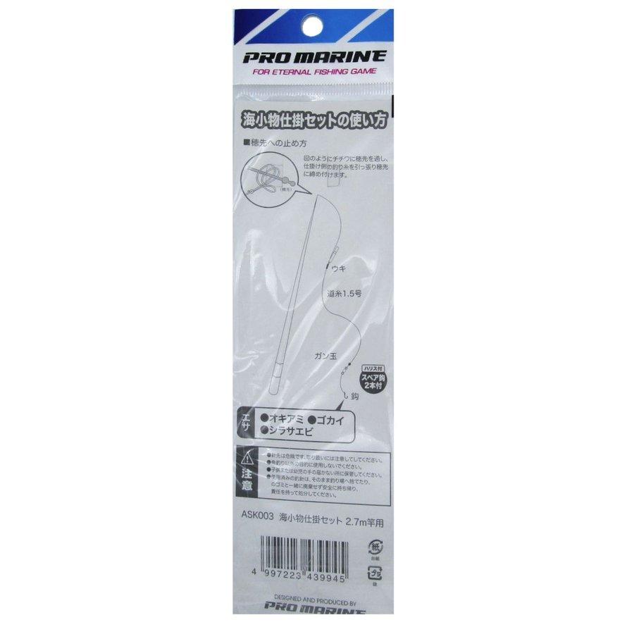 プロマリン PRO MARINE 海小物仕掛けセット 2.7m竿用 ASK003 プロマリン（PRO MARINE） 海小物仕掛セット 2.7m竿用 7号 ASK003