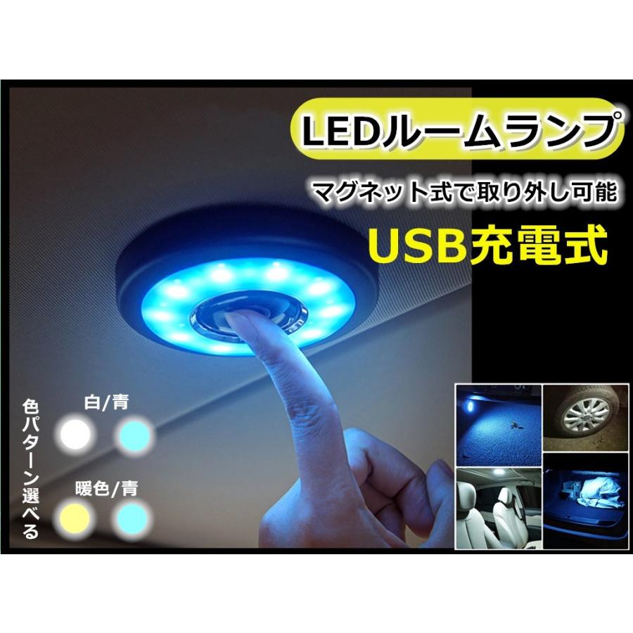 訳ありセール ルームランプ Ledライト マグネット吸着 タッチライト 車内 照明 Usb充電 白光 青光 全2色 ポータブル 磁石 車内照明 Car004wakeari 小物屋源左 通販 Yahoo ショッピング