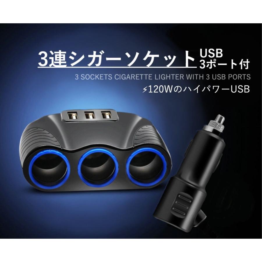 シガーソケット 3連 車用ソケット分配器 シガーライター分配器 増設 12ー24V 3USBポート カーチャージャー 車載充電器 スマホ iPhone android iPad 正規通販 ハイゼット トラック S500P S510P USB カーチャージャー シガーソケット 12V-24V対応 iphone Android ipad USBケーブル付き