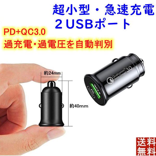 急速充電18W Power Delivery 3.0を搭載したType-C+ USB-Aを搭載 PD&QC3.0対応  シガーソケットチャージャー スマホUSB充電器 車載充電器　ミニサイズ｜komonogenza