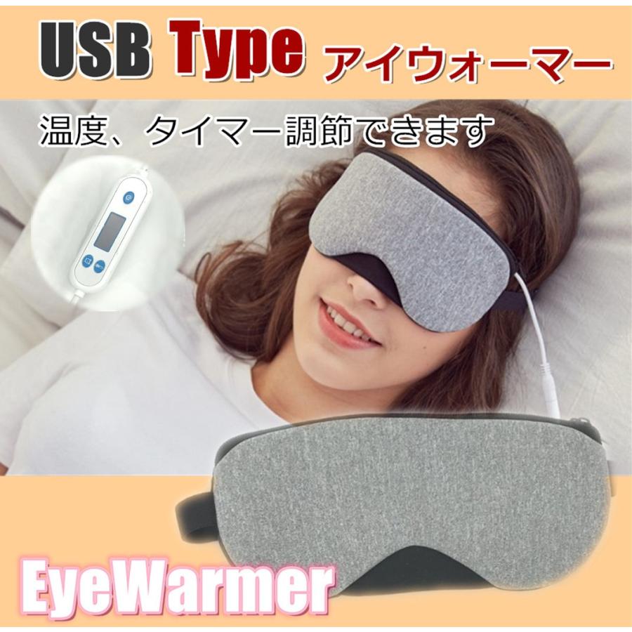 良質 あったかホットアイマスク 睡眠用アイマスク 温度調整 USB給電 安眠 眼精疲労