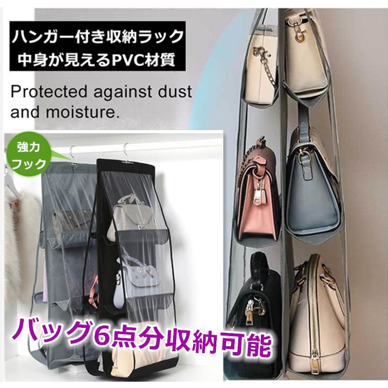 送料無料 激安 お買い得 キ フト バッグ収納ラック バッグカバン収納 吊り下げ 6個収納可能 折りたたみ クローゼット収納 壁掛け ポケット 省スペース 小物入れ収納ポケット 全国どこでも送料無料