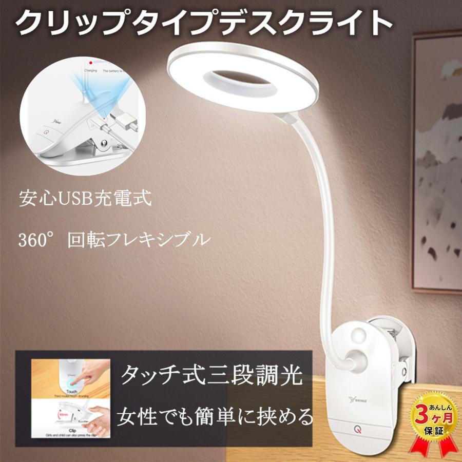 クリップライト テーブルランプ デスクライト スタンド コードレス バッテリー内蔵 Usb充電 目に優しい Led 防災グッズ 3階段調光 タッチセンサー式 360度回転 大特価