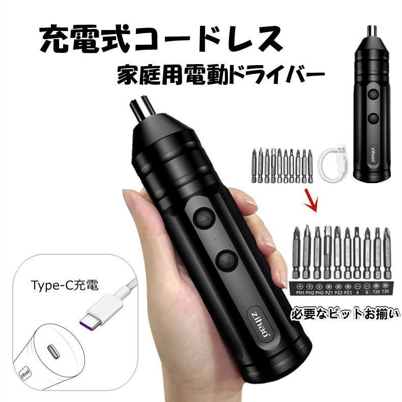 電動ドライバー　コードレス　充電 電動ドライバー セット 小型 7点セット コンパクト 正逆転