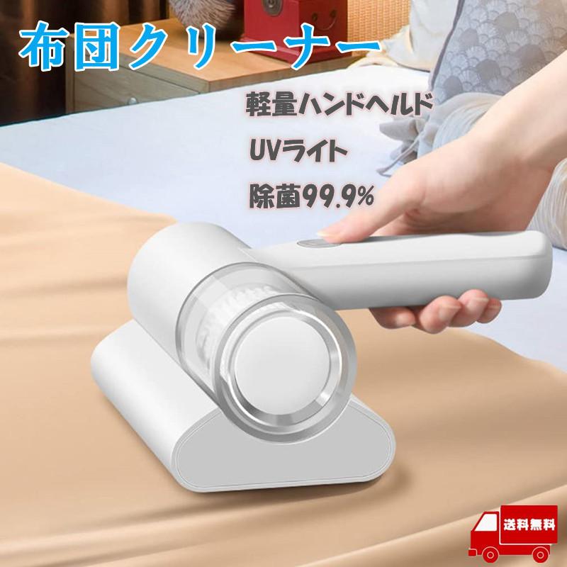 布団クリーナー 布団掃除機 布団用ダニ取り ハンドヘルドダニ除去機 温風 マットレス 花粉 掃除 ハウスダスト 花粉対策 Lfs138 小物屋源左 通販 Yahoo ショッピング