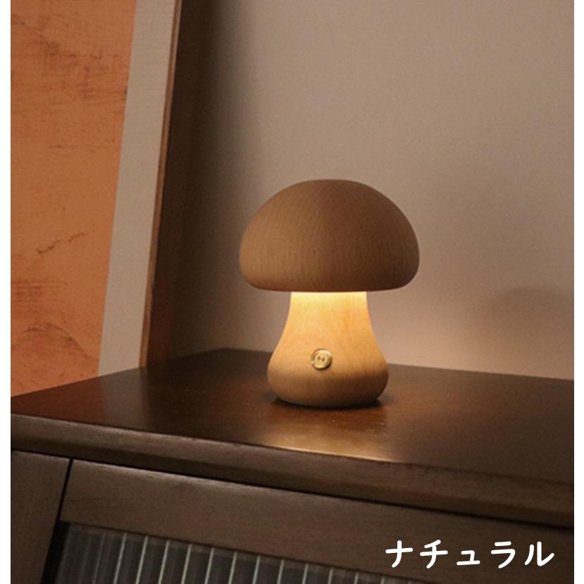 マッシュルームランプ USB充電式ライト 木製 LEDライト きのこ マッシュルームランプ USB充電式ライト 木製 LEDライト きのこ
