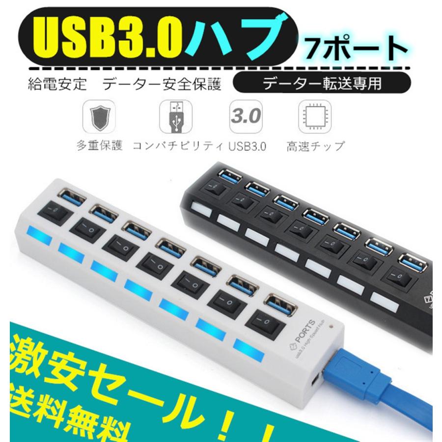 【送料無料】 USBハブ3.0 拡張機能優れの ７ポート 独立スイッチ付 高速 USBコンセント セルフパワー バスパワー両用モデル パソコン データー転送専用｜komonogenza