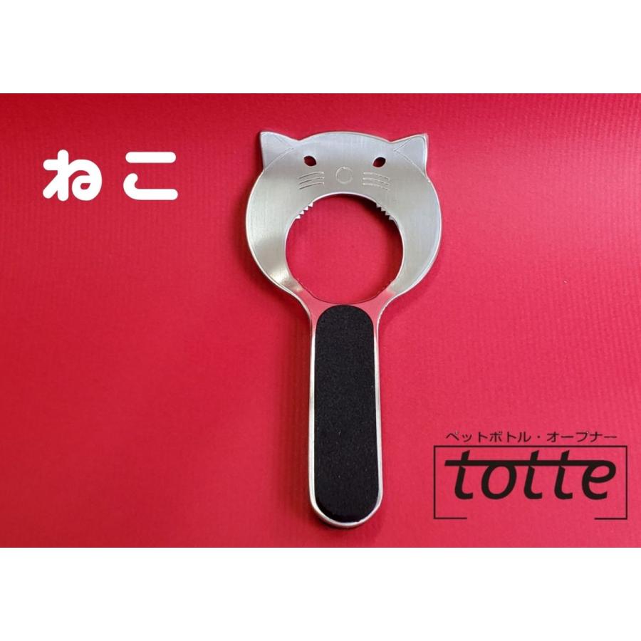 ペットボトル・オープナー totte(トッテー) : コモノモノ Yahoo