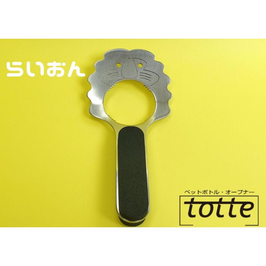 ペットボトル・オープナー totte(トッテー) : コモノモノ Yahoo