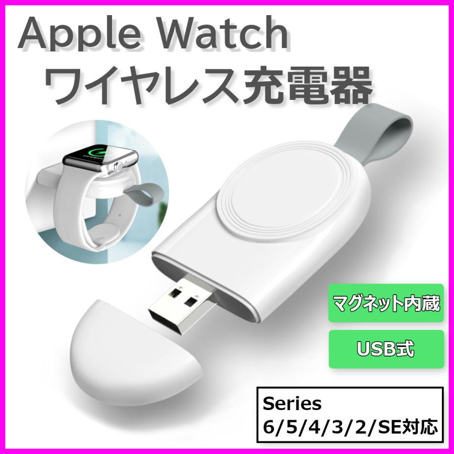 アップルウォッチ ワイヤレス充電器 Series6 SE 5 4 3 2 全シリーズ対応 早割クーポン アップルウォッチ ワイヤレス充電器 Series6 SE 5 4 3 2 全シリーズ対応 早割クーポン