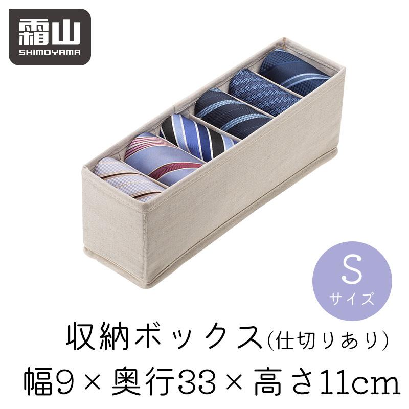 下着収納ケース 下着収納ボックス 靴下 ブラジャー 仕切り 引き出し おしゃれ 布製 ポリエステル綿麻混 霜山 0408 小物専科 通販 Yahoo ショッピング