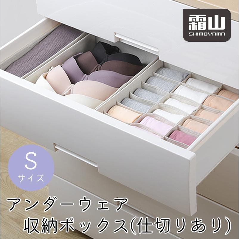 下着収納ケース 下着収納ボックス 靴下 ブラジャー 仕切り 引き出し おしゃれ 布製 ポリエステル綿麻混 霜山 0408 小物専科 通販 Yahoo ショッピング