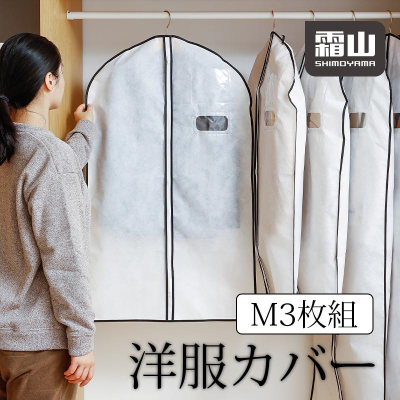 バースデー 記念日 ギフト 贈物 お勧め 通販 洋服カバー M 3枚 不織布 ファスナー ハンガー 透明窓 rmladv.com.br バースデー 記念日 ギフト 贈物 お勧め 通販 洋服カバー M 3枚 不織布 ファスナー ハンガー 透明窓 rmladv.com.br
