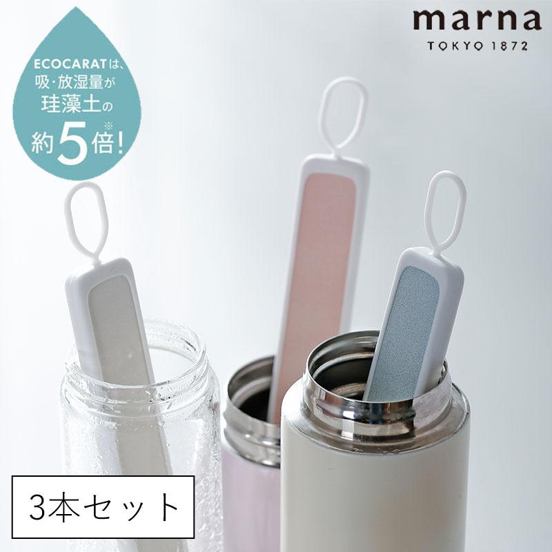 marna（マーナ） メール便全国送料無料 エコカラット 選べる3本セット