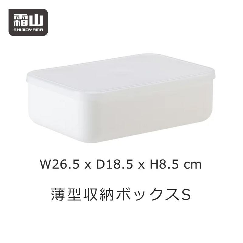 収納ボックス ケース フタ付き S 小 おしゃれ プラスチック ホワイト 薄型 1904sd114 小物専科 通販 Yahoo ショッピング
