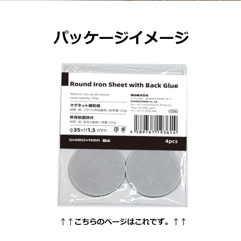 マグネット補助板 4枚入 磁石 のり付 金属プレート 鉄 マグネット 丸 パネル 浮かせる収納｜komonosennka｜06