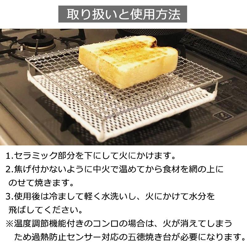 セラミック焼網 金網 焼き網 魚焼き網 キッチン 日本製 コンパクト トースト｜komonosennka｜07