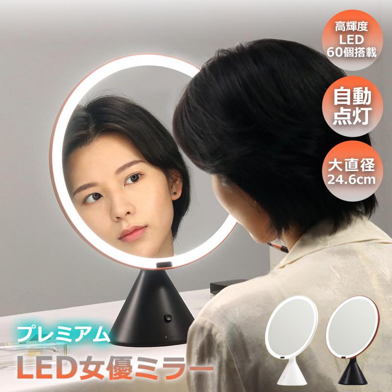 保存版 プレミアムledメイクアップミラー 女優ミラー Ledミラー 照明 化粧鏡 明るい鏡 センサー 卓上ミラー 在庫有 Studiostodulky Cz