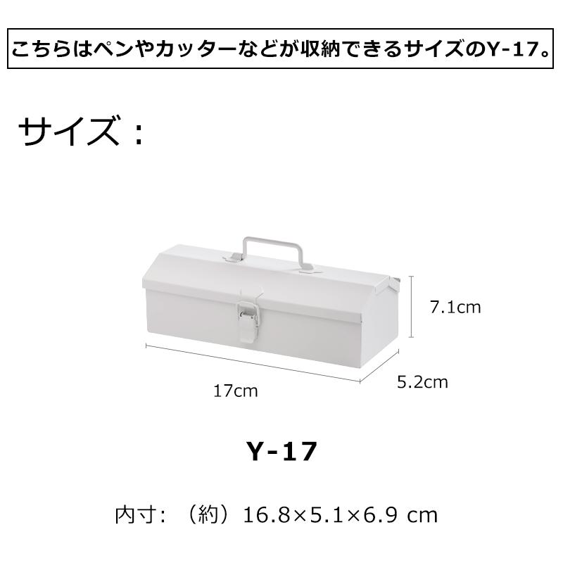 日本製 COBAKO 山型 Y-17 東洋スチール ミニ 小箱 おしゃれ 持ち運び ハンドル付き TOYO STEEL 収納ボックス 収納箱 スチール製 カード収納箱｜komonosennka｜02