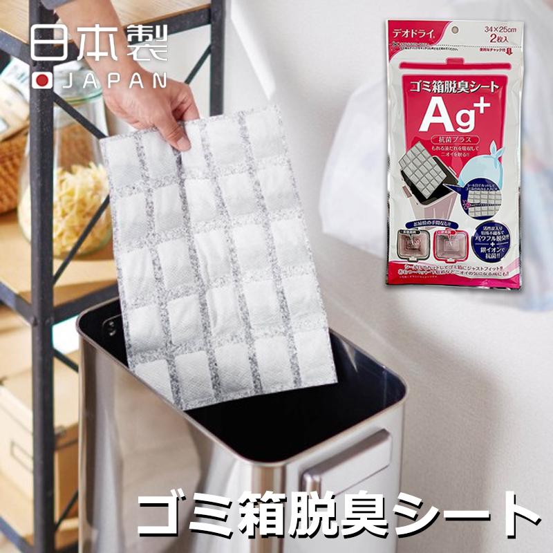 メール便全国送料無料 デオドライ ゴミ箱脱臭シート Ag+ 抗菌プラス 2