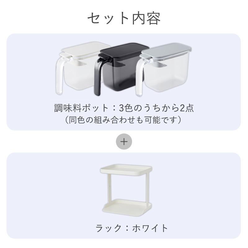marna（マーナ） 調味料ポット2点＆ラック セット 2段 マーナ調味料