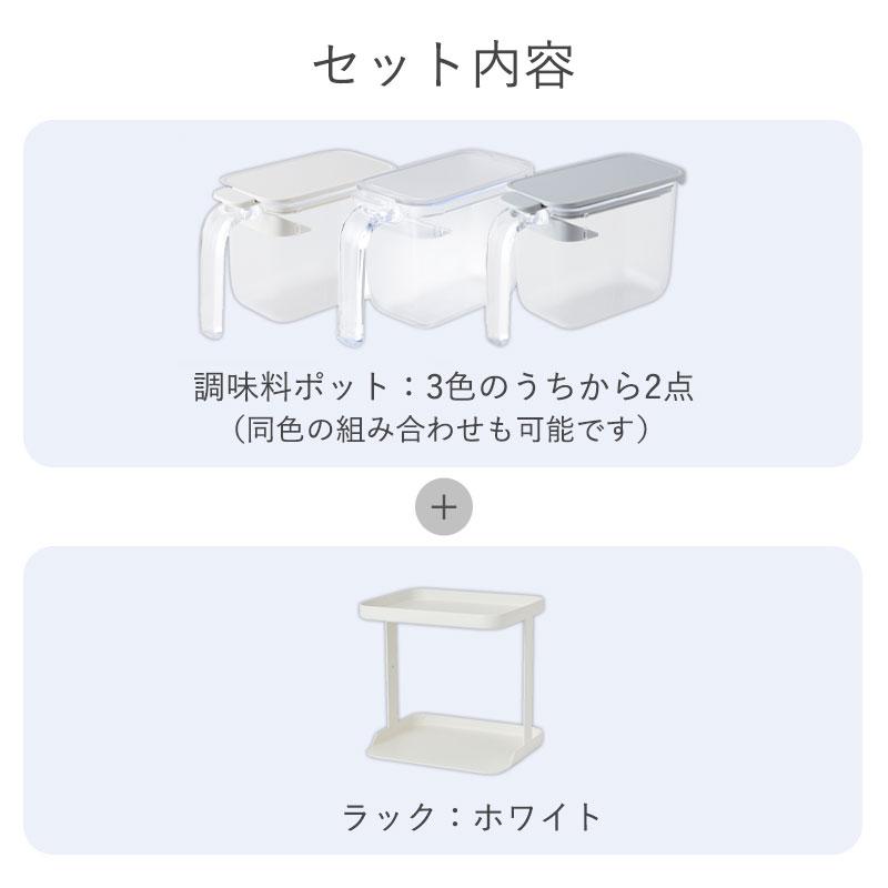 marna（マーナ） 調味料ポット2点＆ラック セット 2段 マーナ調味料