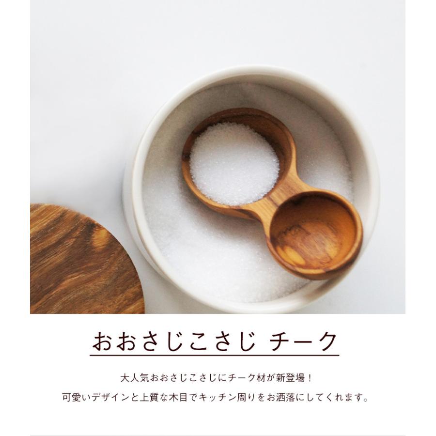 現品限り一斉値下げ!】 ロロ 計量スプーン 大さじ 小さじ 15ml 5ml 木製 チーク材 ミニ 小さい 塩 砂糖 コーヒー粉 茶葉 おおさじこさじ スクープ 匙 おしゃれ かわいい LOLO 新生活 ロロ 計量スプーン 小さじ 5ml 白磁 ミニ 小さい 平底 砂糖 塩 コーヒー粉 茶葉 おおさじこさじ スクープ 匙 おしゃれ かわいい LOLO