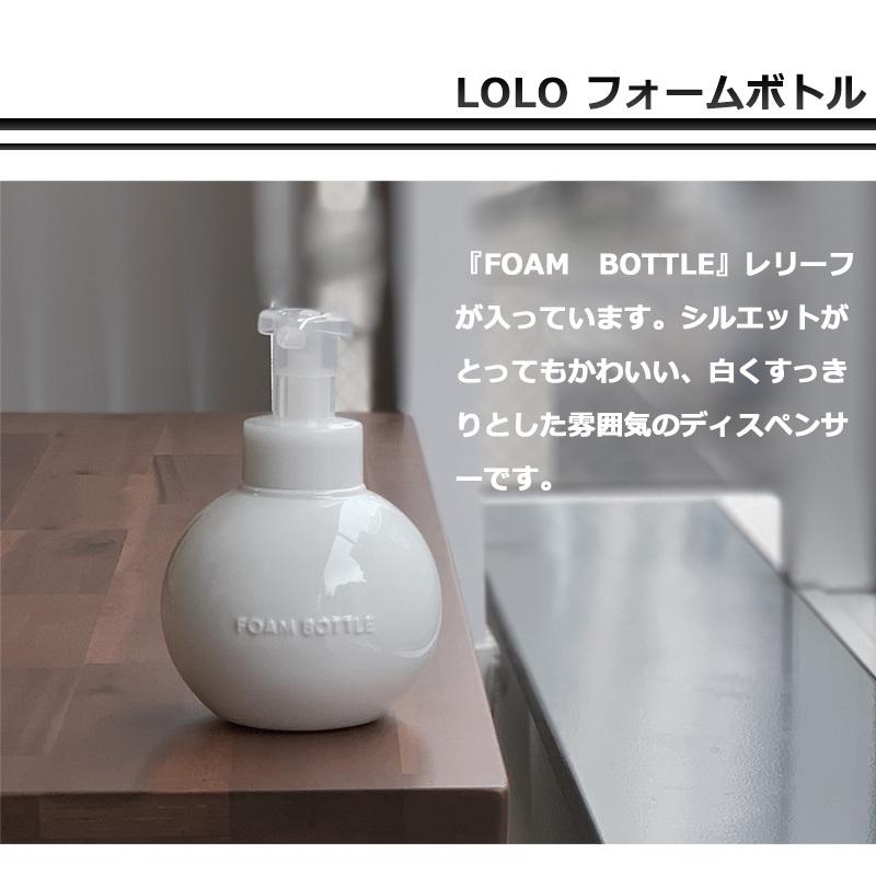 送料無料 Globe グローブ フォームボトル 450ml ムースボトル ディスペンサー ラウンド 詰め替え用ボトル 容器 泡ポンプ 陶器 磁器 日本製 泡ボトル LOLO ロロ｜komonosennka｜03