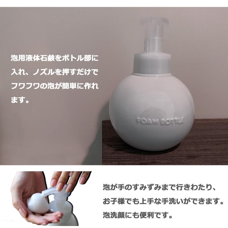 95％以上節約 Globe グローブ フォームボトル 450ml ムースボトル ディスペンサー ラウンド 丸 詰め替え用ボトル 容器 泡ポンプ 陶器  磁器 日本製 泡ボトル LOLO ロロ casedintorni.it