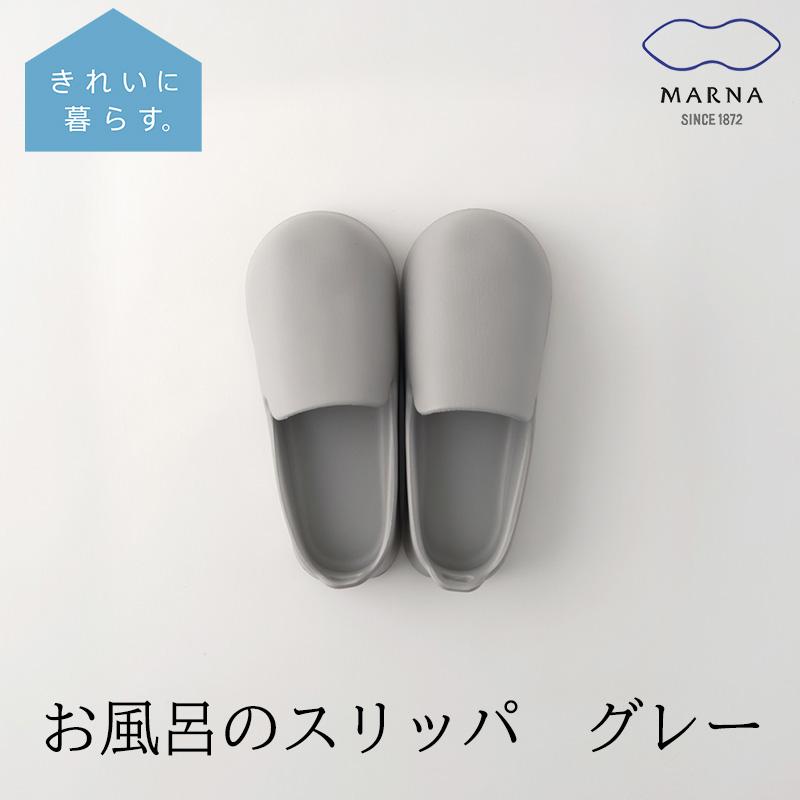 お風呂のスリッパ グレー マーナ 浴槽 おしゃれ バスサンダル サンダル バルコニー 軽い 2104mn107 小物専科 通販 Yahoo ショッピング