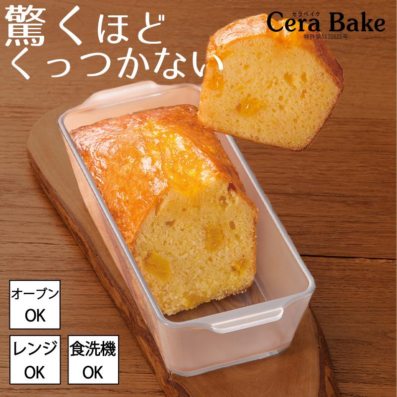 パウンドケーキ型 耐熱ガラス セラベイク Cera Bake パウンドケーキm オーブン 焦げ付かない 電子レンジ 食洗機 お菓子作り アデリア株式会社 石塚硝子株式会社 2105iz008 小物専科 通販 Yahoo ショッピング