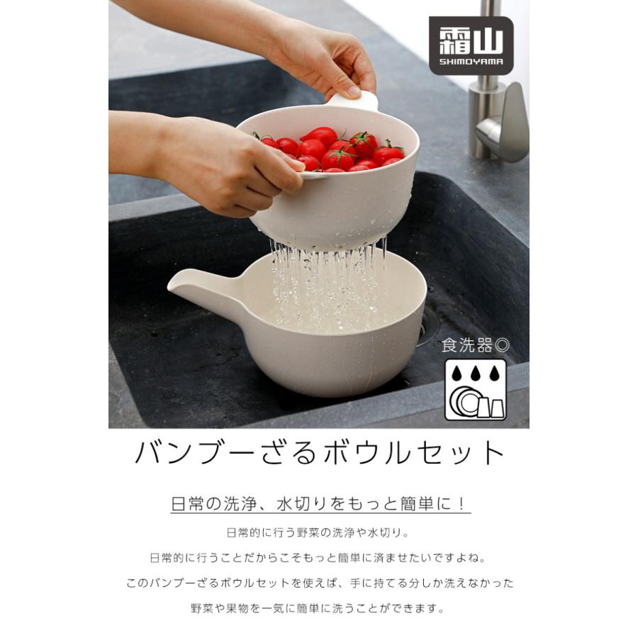 バンブーメラミン製サルボウルセット 水切りセット 竹 料理 キッチン キッチン雑貨 便利 おしゃれ 水切り 台所用品 食洗器 簡単 時短 水切りざる 2105sd301 小物専科 通販 Yahoo ショッピング